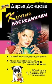 Купить Крутые наследнички — Фото №1