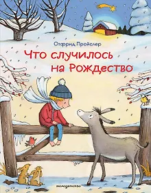 Купить Что случилось на Рождество (ил. К. Хансен) — Фото №1
