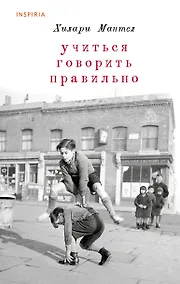 Купить Учиться говорить правильно — Фото №1