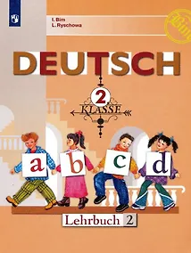 Купить Deutsch. Немецкий язык. 2 класс. Учебник. В двух частях. Часть 2 — Фото №1