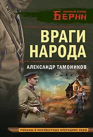 Купить Враги народа — Фото №1