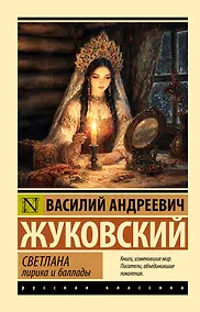 Купить Светлана. Лирика и баллады — Фото №1