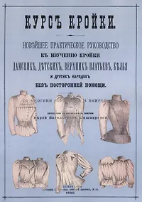 Купить Курс кройки — Фото №1