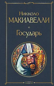 Купить Государь — Фото №1