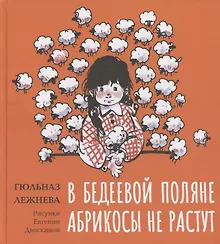 Купить В Бедеевой Поляне абрикосы не растут — Фото №1