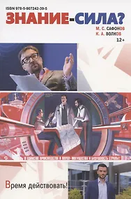 Купить Знание - сила? — Фото №1