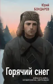 Купить Горячий снег — Фото №1