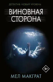 Купить Виновная сторона — Фото №1