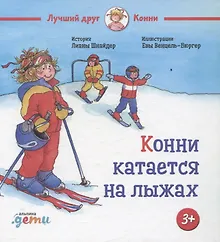 Купить Конни катается на лыжах — Фото №1