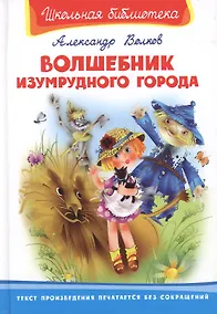 Купить Волшебник Изумрудного города — Фото №1