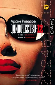 Купить Одиночество-12 — Фото №1