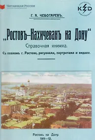 Купить Ростов-Нахичевань на Дону — Фото №1