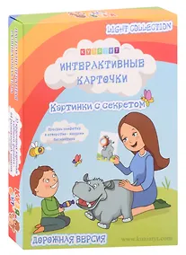 Купить Интерактивные карточки "Картинки с секретом", дорожная версия — Фото №1