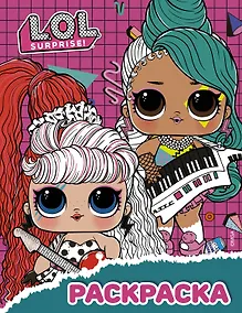 Купить L.O.L. Surprise! Раскраска (малиновая) — Фото №1