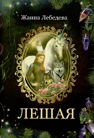 Купить Лешая — Фото №1
