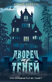 Купить Дворец из теней — Фото №1