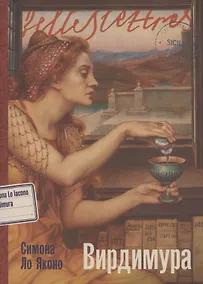 Купить Вирдимура — Фото №1