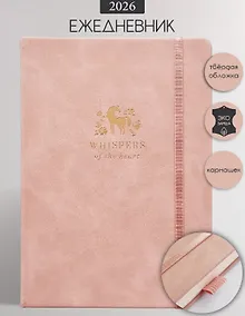 Купить Ежедневник дат. 2026г. А5 176л 140x200 мм "Grace" розовый, иск. кожа, тв.переплет, тисн.фольгой, резинка, скругл.углы — Фото №1