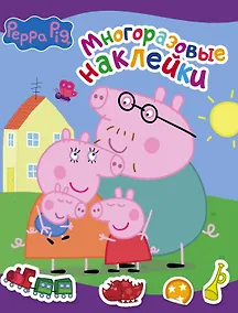 Купить Свинка Пеппа. Многоразовые наклейки (фиолетовая) — Фото №1