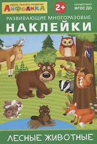 Купить Лесные животные — Фото №1