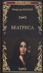 Купить Беатриса — Фото №1