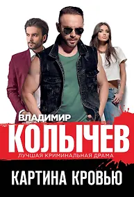 Купить Картина кровью — Фото №1