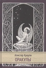 Купить Оракулы — Фото №1