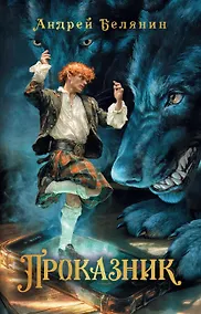 Купить Проказник — Фото №1