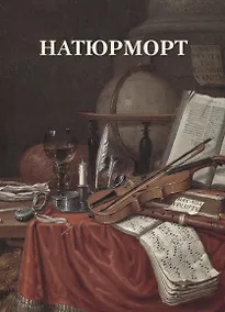 Купить Натюрморт — Фото №1