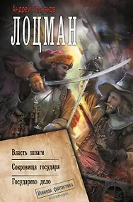 Купить Лоцман — Фото №1