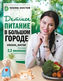 Купить Детское питание в большом городе — Фото №1