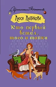 Купить Кто первый встал, того и тапки — Фото №1