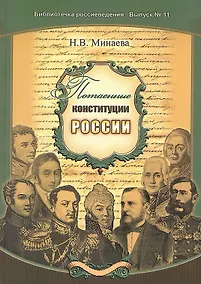 Купить Потаённые конституции России — Фото №1