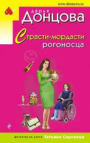 Купить Страсти-мордасти рогоносца — Фото №1