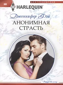 Купить Анонимная страсть — Фото №1