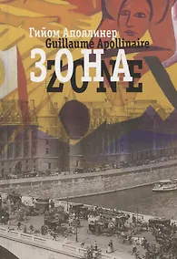 Купить Зона. В русских переводах и "русском зеркале" — Фото №1