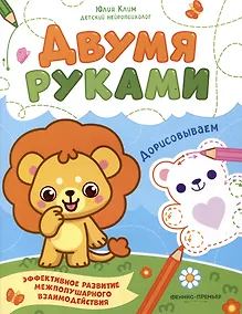 Купить Дорисовываем — Фото №1