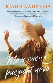 Купить Там сосны рисуют небо — Фото №1