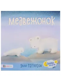 Купить Медвежонок — Фото №1