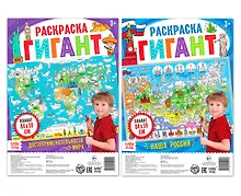 Купить Мир вокруг меня. Набор раскрасок-гигантов (комплект из 2 книг) — Фото №1