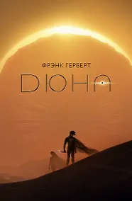 Купить Дюна — Фото