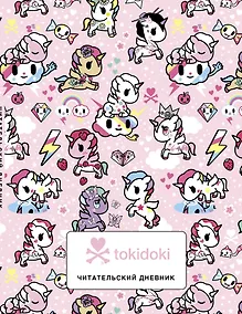 Купить Читательский дневник «Вселенная tokidoki» — Фото №1