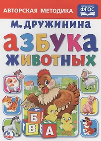 Купить Азбука животных. — Фото №1