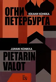 Купить Огни Петербурга — Фото №1