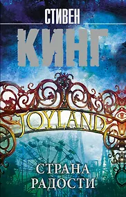 Купить Страна радости — Фото №1