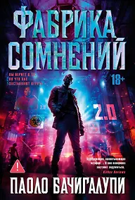 Купить Фабрика сомнений — Фото №1