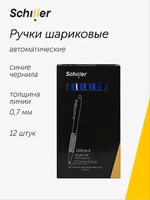 Купить Ручки шариковые автоматические синие 12шт "Ultima X", масляные чернила, 0,7мм, Schiller — Фото №1