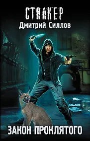Купить Закон проклятого — Фото №1