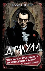 Купить Дракула — Фото №1