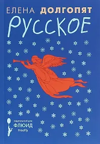 Купить Русское — Фото №1